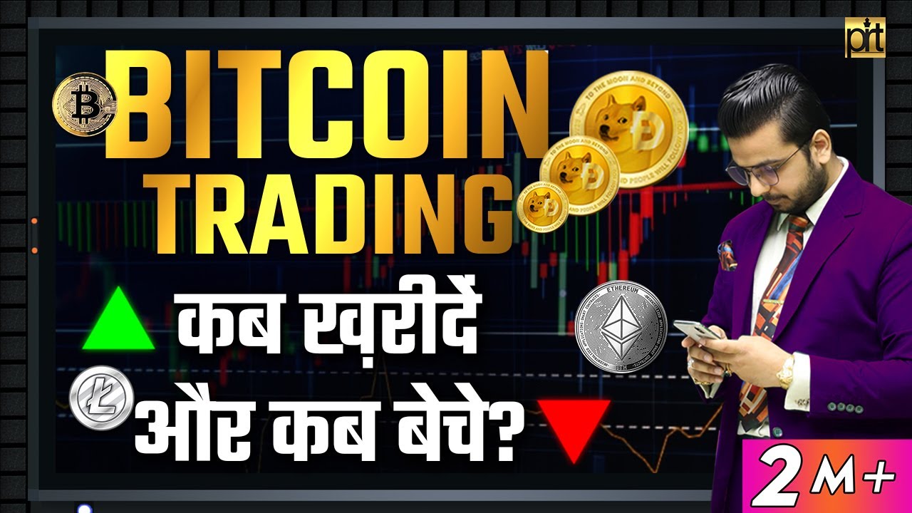 #Bitcoin Trading to Earn Money | When to Buy or Sell Crypto Currency | Financial Education