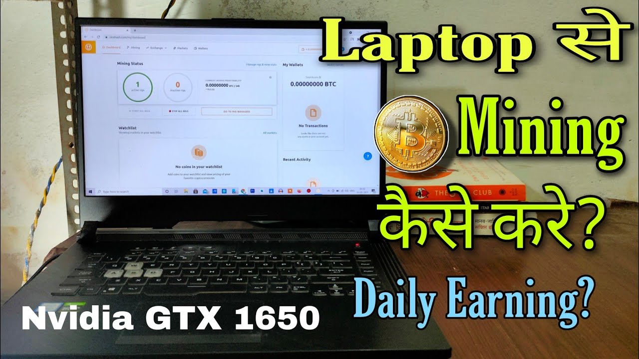 How to mine bitcoin from laptop – how much my laptop can earn in Hindi