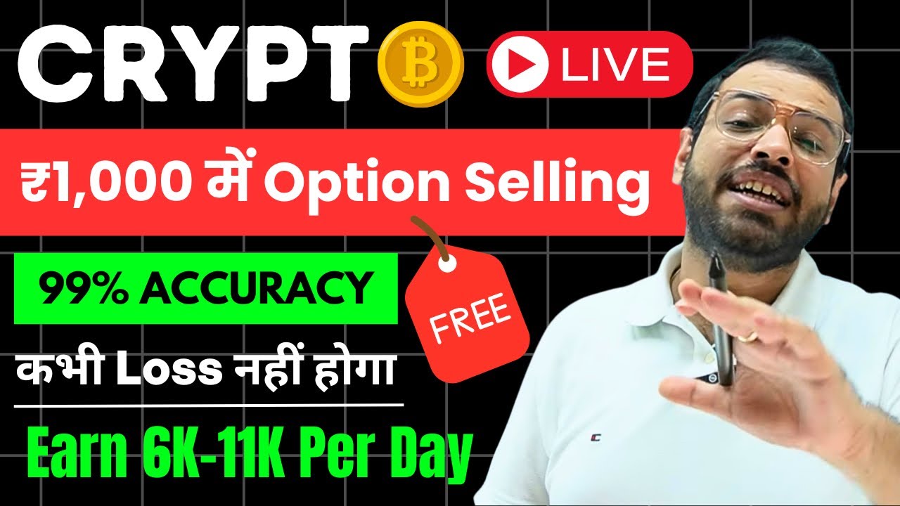 Free Automatic Option Selling Strategy 99% Accuracy #optionselling #cryptotrading #optionstrading