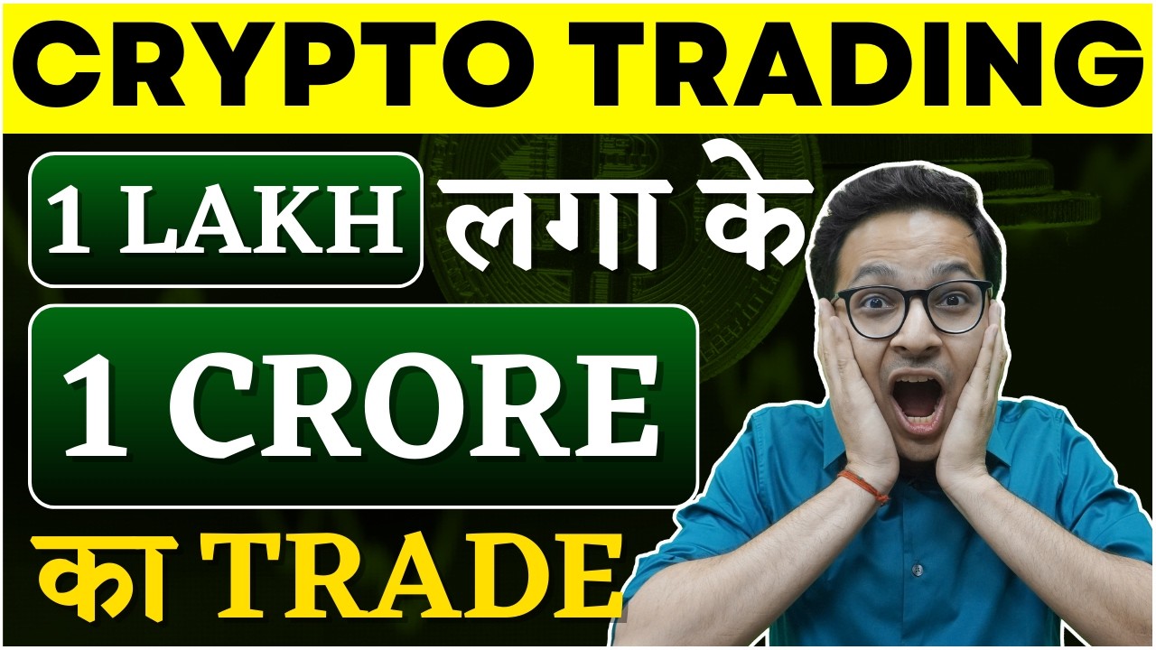 Crypto trading for beginners | 1 lakh se 1 crore ki trade | Bitcoin trade |